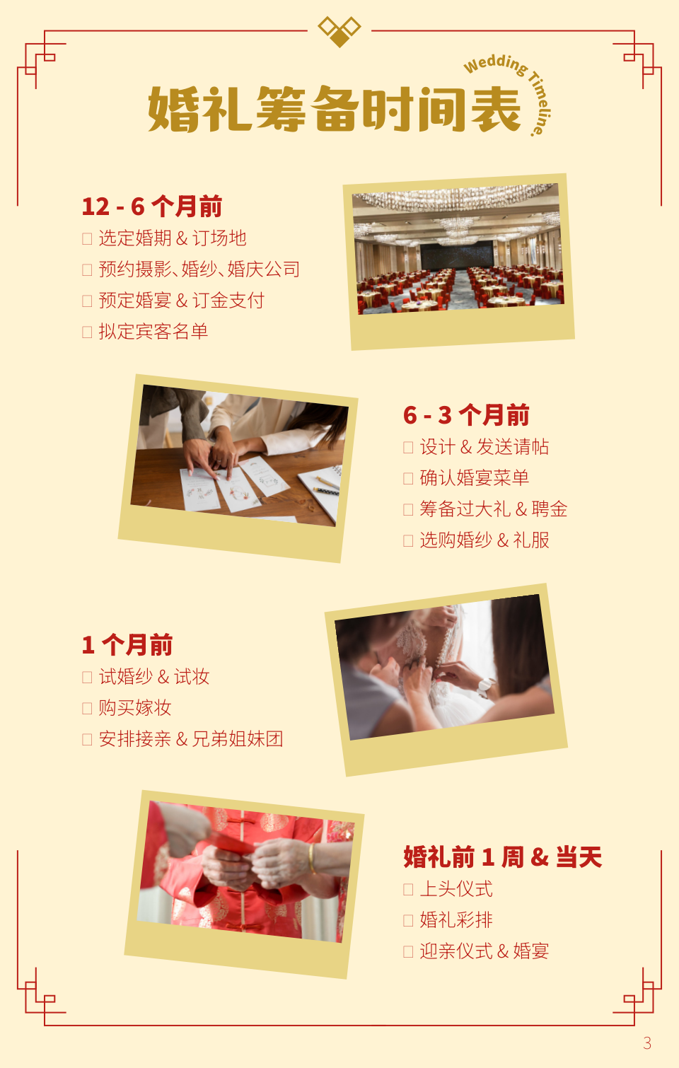 婚礼筹备时间表